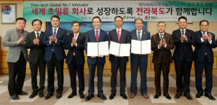 정읍시·전북도·KCFT(주), 1213억원 규모 투자협약 체결