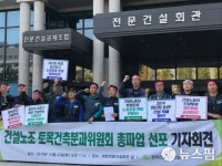 건설노조, 총파업 선포...임금 인상·임금 체계 개선