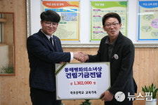 동해 묵호중학교, 평화의 소녀상 건립 성금 전달