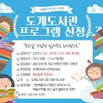 삼척 도계도서관, 토요일! 그림책 읽어주는 도서관 운영