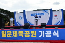 거제시, 일운체육공원 조성사업 기공식
