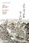 진경산수화 대가 故 이원좌 화백 추모전...봉화 청량산박물관