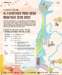 서울시, 4.19사거리 역사·문화 특화거리 조성방안 세미나