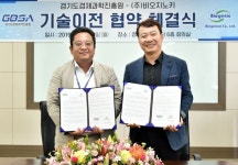 경기바이오센터-비오지노키, 닭진드기 살충제 개발이전 협약