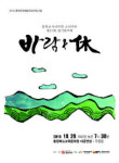 충북교사국악회 소리마루, 17회 정기연주회