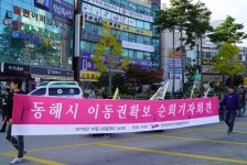 [사진] 동해시 중증장애인 이동권·활동 보장 촉구 거리집회