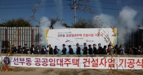 안산도시공사, 선부동 공공임대주택 기공식 개최