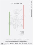 부산음악창작소 3~10일 기획공연 개최