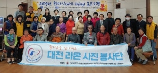 대전 기성종합복지관, 웰다잉(well-dying) 프로그램 진행