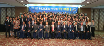 동아대, 국제전문대학원 개원 20주년 기념식 개최