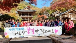 경북문화관광公, 지역 어르신 초청 시니어 꽃길여행