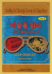 한국 미술잡지 역사 한눈에…김달진미술자료박물관 특별전