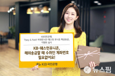 국민은행-웨스턴유니온, 해외송금시 리브, 인터넷뱅킹도 개시