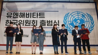 [사진] 유엔 해비타트 한국위원회 출범식