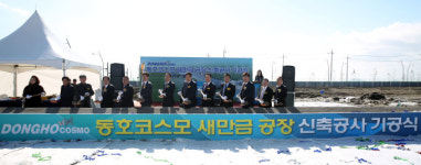 (주)동호코스모, 군산 새만금에 스마트 계량기 공장 착공