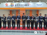 2019 광주미래식품전 개막