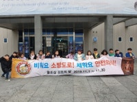 강릉소방서, 119소년단 체험캠프 운영