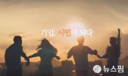 최정우 포스코 회장 경영이념…기업, 시민이 되다 TV 온에어