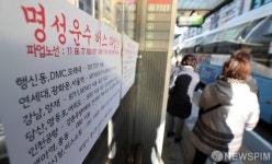 고양 명성운수 파업으로 승객 분담률 28% 가중… 출근길 불편 방관에 주민 반발