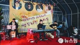 [포토스토리]포천 아트밸리 자작나무, 장애우와 함께하는 행복 나눔 콘서트