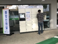 광주 남구, 택배 사칭 범죄 예방 안심 보관함 서비스 확대