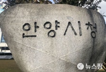 안양시, 평촌동 934번지 부지 용적률 변경특혜 의혹 반박