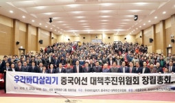 전국 수협·어업인단체, 우리바다 살리기 조직적 대응 나섰다