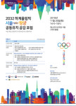 서울시, 2032 서울·평양 하계올림픽 공동유치 공감포럼 개최