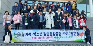 진안군 정신건강복지센터 아동·청소년 일일캠프 성료