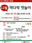 서울시교육청 도서관·평생학습관, 다양한 연말 행사 개최