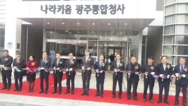 광주·전남중기청, 나라키움 광주통합청사 입주