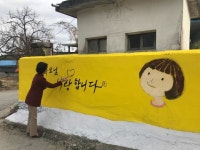상주시 보건소, 치매보듬마을 벽화 그리기