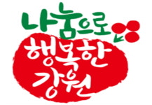 원주시, 내달 3일 희망2020나눔캠페인 순회모금