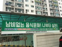 목포시, 음식물쓰레기 감량 우수아파트 6개소 선정