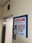 여수 공영주차장 내 공용 화장실 여성안심벨 설치