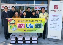 광양북초등학교, 광양읍에 김장 김치 후원...이웃사랑 실천