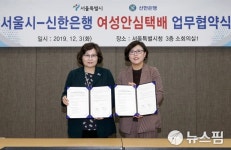 신한은행 무인점포서 여성 안심 택배 개시
