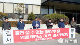 동해시민단체들 환경오염 영풍아연제련소 옥계 이전 결사 반대