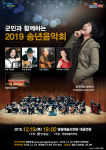 영광예술의전당, 19일 송년음악회 공연