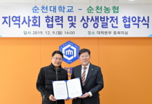 순천대-순천농협, 지역인재 양성 및 지역사회 공헌 추진