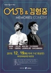 015B & 김형중 2019 메모리즈 콘서트 19일 영덕서 열려