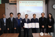 청주한국병원-에코프로, 저소득층 가구 의료지원 협약