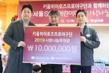 키움 히어로즈, 서울 SOS 어린이마을에서 사랑 나눔 행사