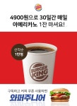 SK플래닛, OK캐쉬백 버거킹 커피 구독 서비스 오픈