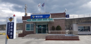 동해해경, 강릉·묵호파출소 관할구역 조정