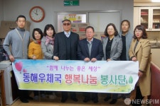 [사진] 동해우체국, 시각장애인 겨울생활물품 전달