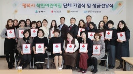 평택시어린이집연합회, 사랑愛저금통 성금전달식
