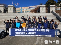 민노총 동해삼척지부, 삼척시근로자복지회관 시 직영 요구