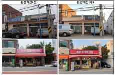 부산시, 동래구 온천로 등 3곳 선정해 골목 환경개선 실시