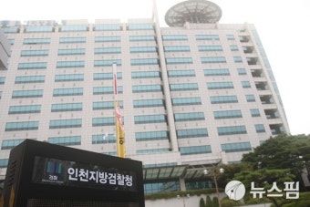 인천지검, 주택재개발조합·용역업체 임원 무더기 기소
